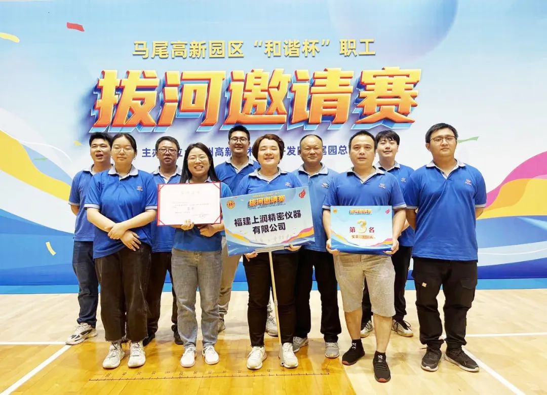 More services please pay attention to Fujian WIDE PLUS won the Fuzhou Mawei High-tech Park "Harmony Cup" employee tug-of-war invitational third public number